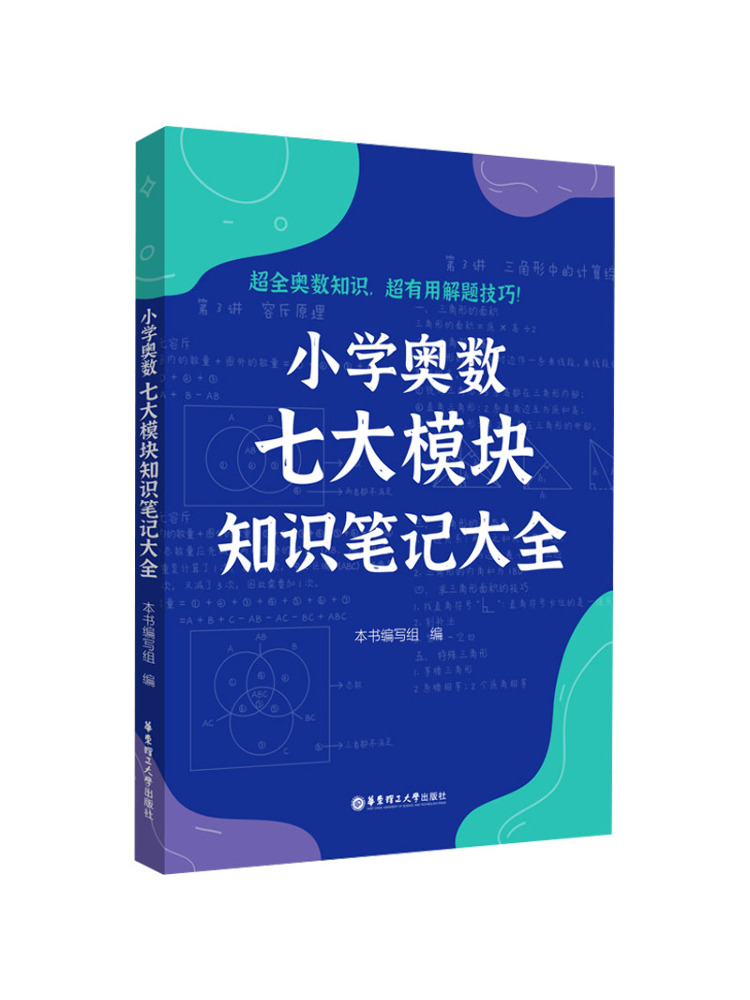 Science Olympiad - Book-Winshare Notes complètes sur sept modules
